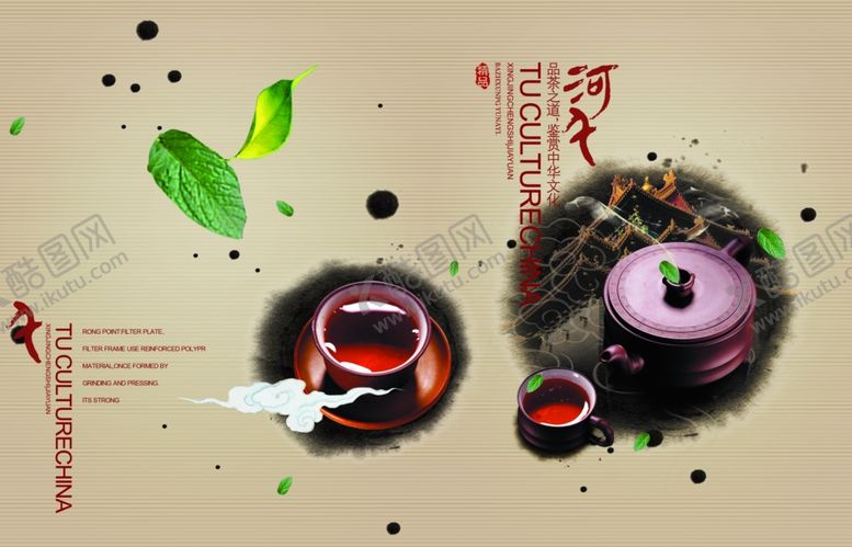 编号：19680206251214532124【酷图网】源文件下载-茶叶茶文化茶叶素材