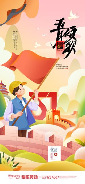 五一劳动节海报插画插图