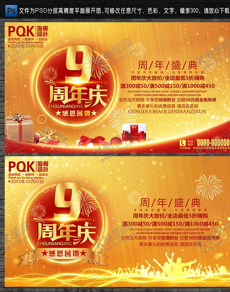 编号：57592610291246263045【酷图网】源文件下载-9周年