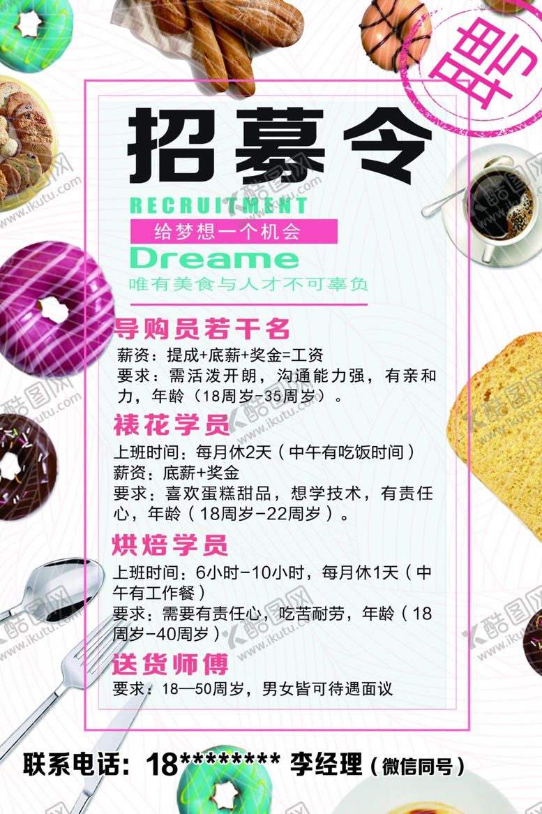 编号：80554409232214083498【酷图网】源文件下载-招聘