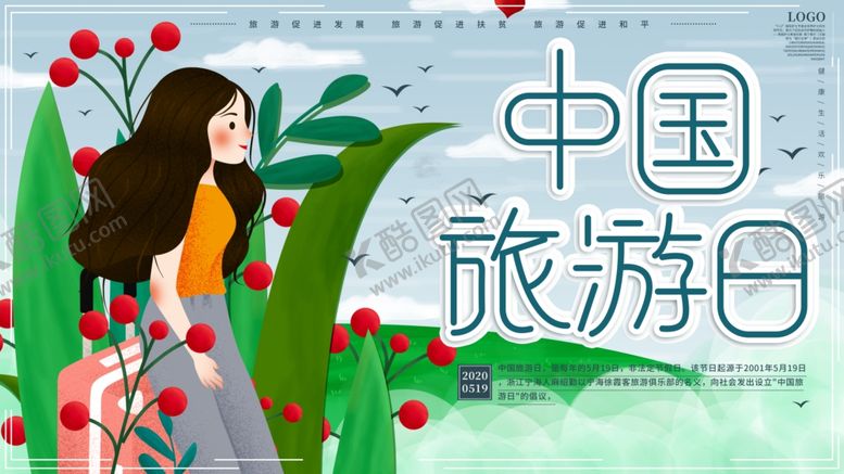 编号：68520109292334599155【酷图网】源文件下载-中国旅游日