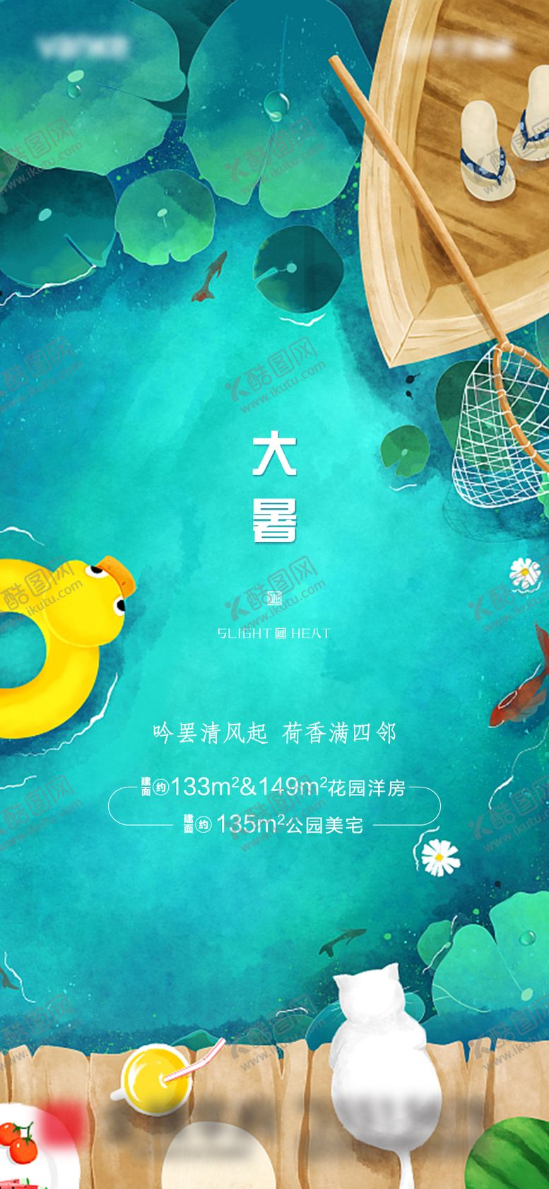 编号：68695407211932592749【酷图网】源文件下载-地产大暑节气海报