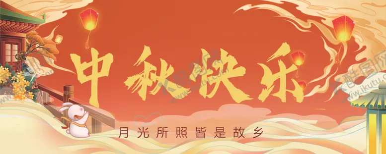 编号：40260903062123367259【酷图网】源文件下载-中秋海报