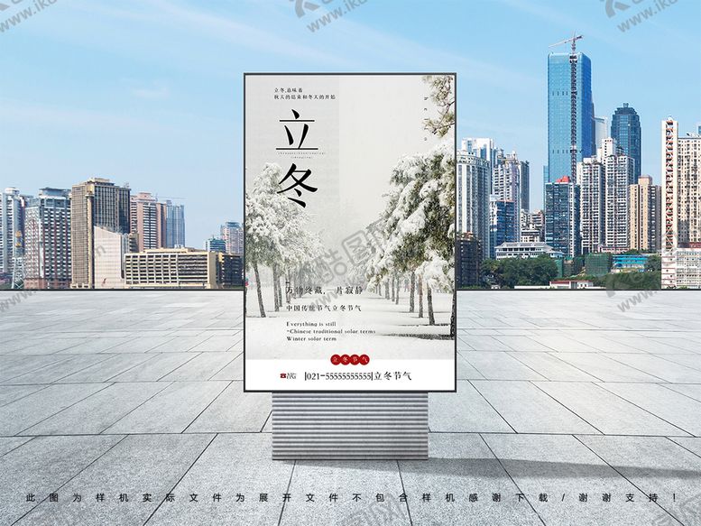 编号：64180509150922124169【酷图网】源文件下载-立冬