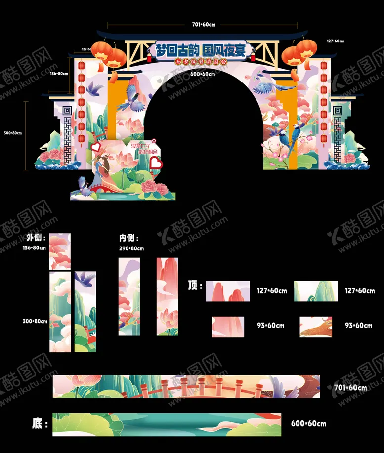 编号：82413401302230199859【酷图网】源文件下载-七夕情人节美陈堆头门头设计