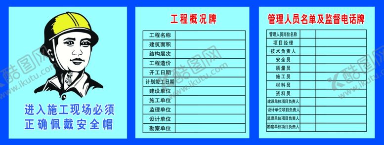 编号：95251810030251239649【酷图网】源文件下载-工程公司五牌一图