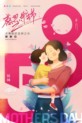 母亲节感恩日妈妈日快乐爱伟大
