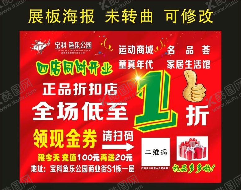 编号：10072209250154397848【酷图网】源文件下载-宝科奥莱手举牌宣传展板