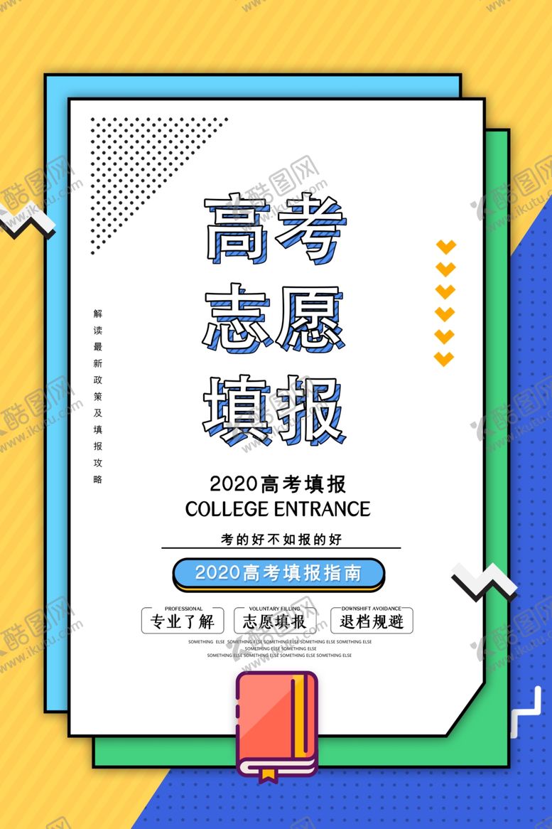 编号：37673210251110093958【酷图网】源文件下载-高考志愿