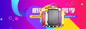 箱包海报直通车活动拉杆宣传
