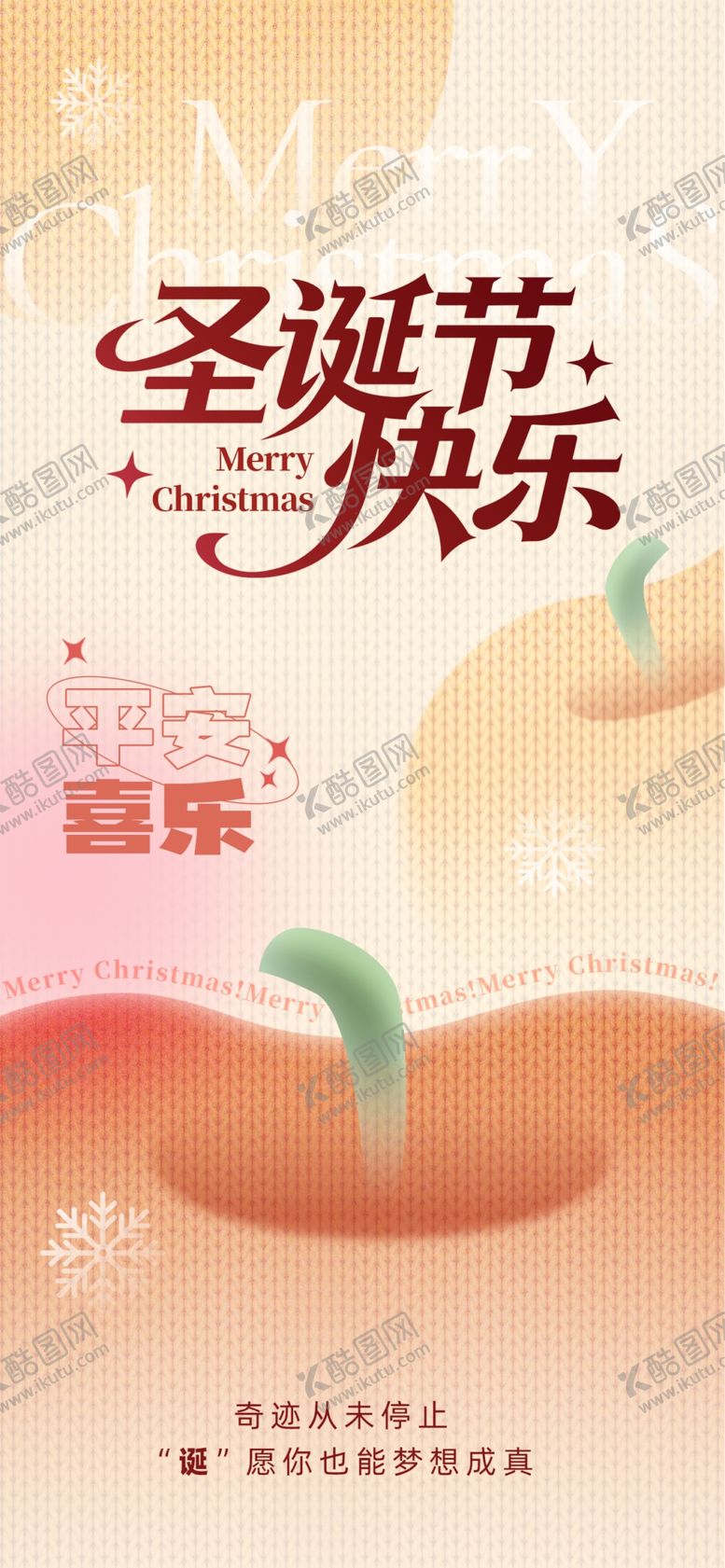 编号：68709201042024281518【酷图网】源文件下载-圣诞节