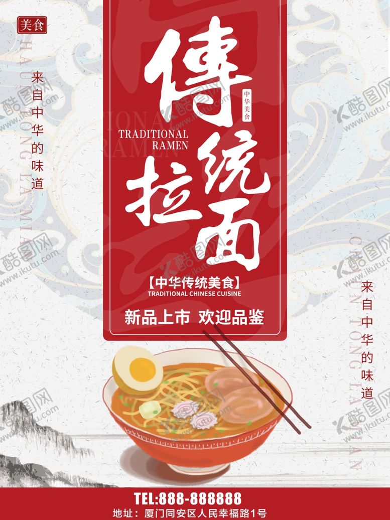 编号：26062210021927519960【酷图网】源文件下载-拉面