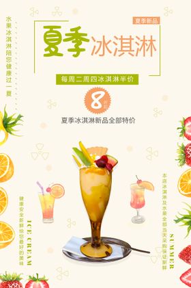 夏季冰激凌海报