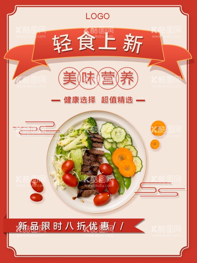 编号：57958501271704527504【酷图网】源文件下载-轻食