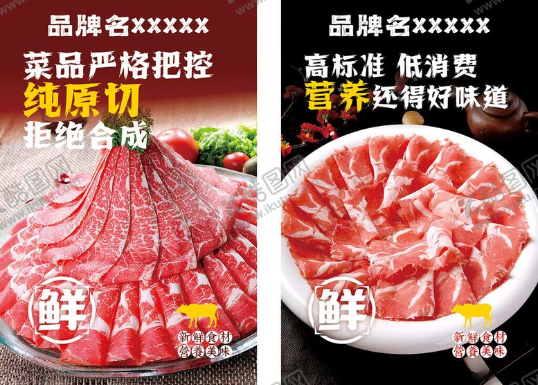 编号：49977804081226366571【酷图网】源文件下载-新鲜牛肉