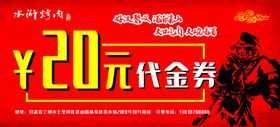 水浒烤肉优惠券