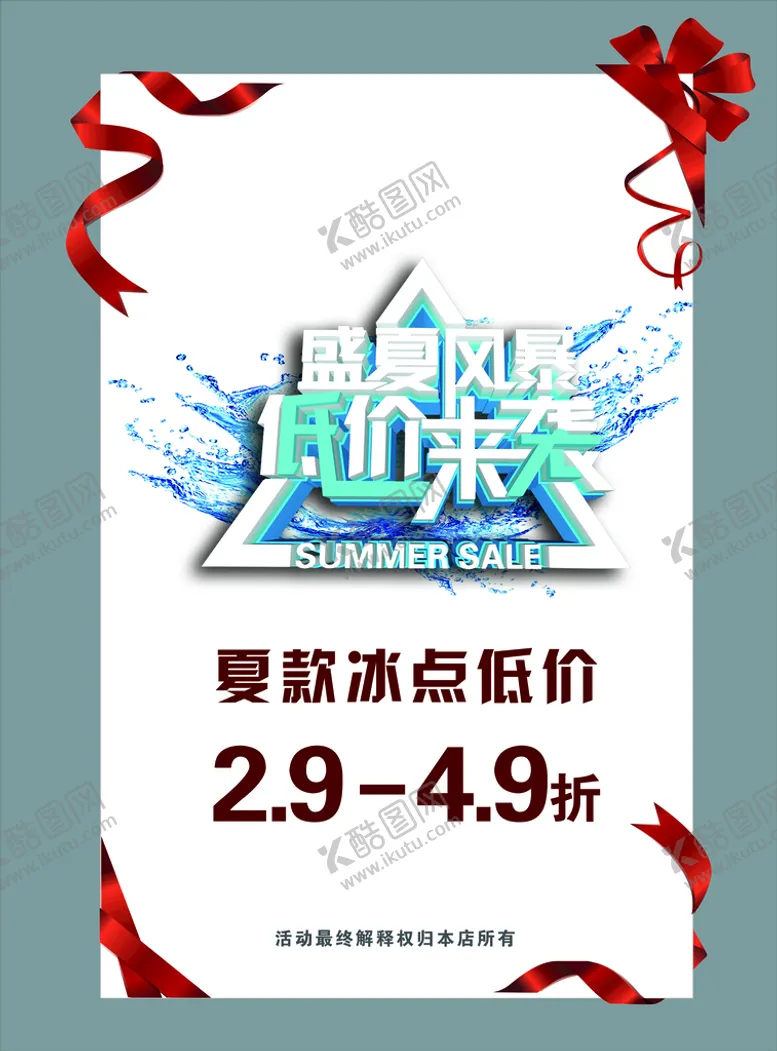 编号：59724309261853157592【酷图网】源文件下载-夏季风暴