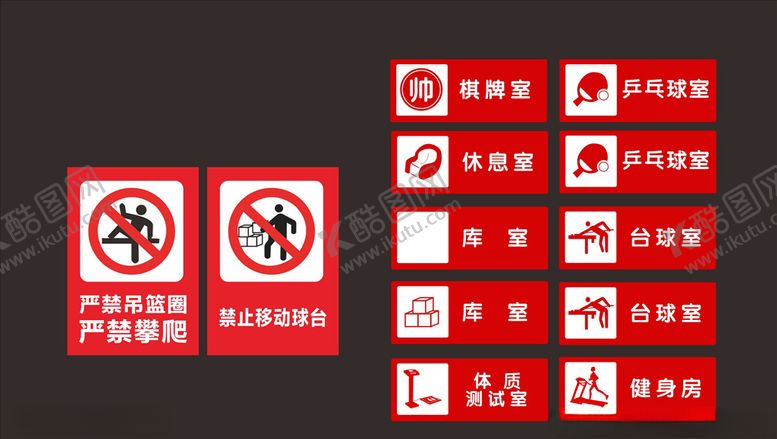 编号：11577305021735596748【酷图网】源文件下载-标识标牌