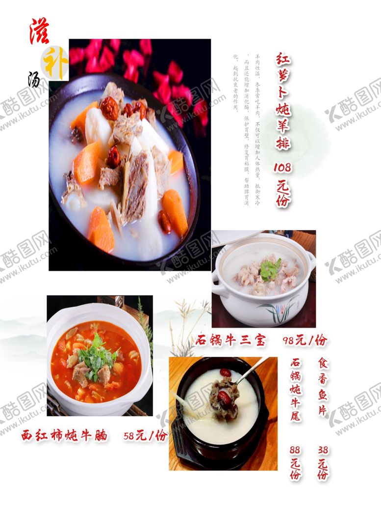 编号：44979907031442585251【酷图网】源文件下载-热菜价格表二十