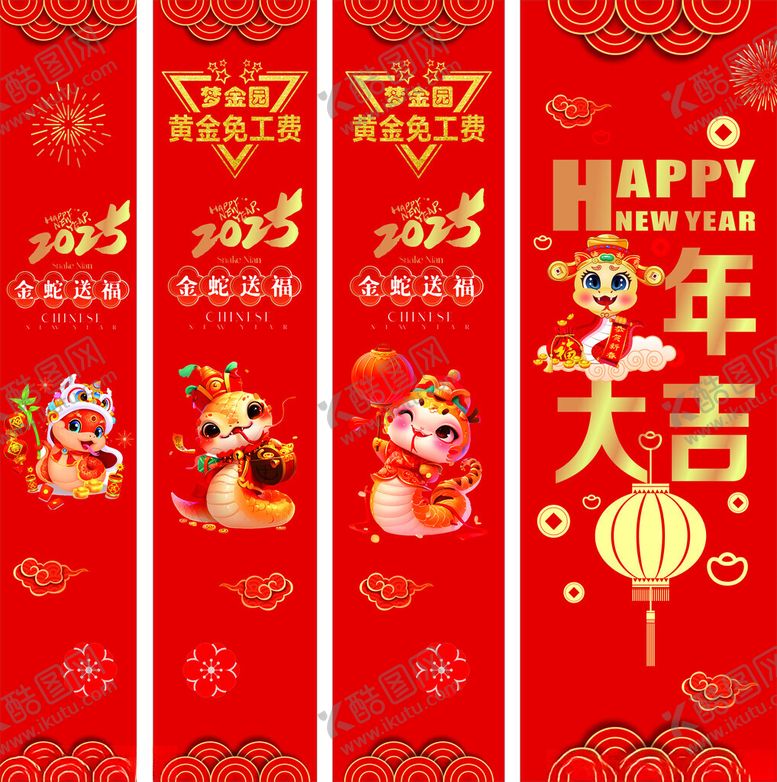 编号：57702309240250361672【酷图网】源文件下载-蛇年大吉