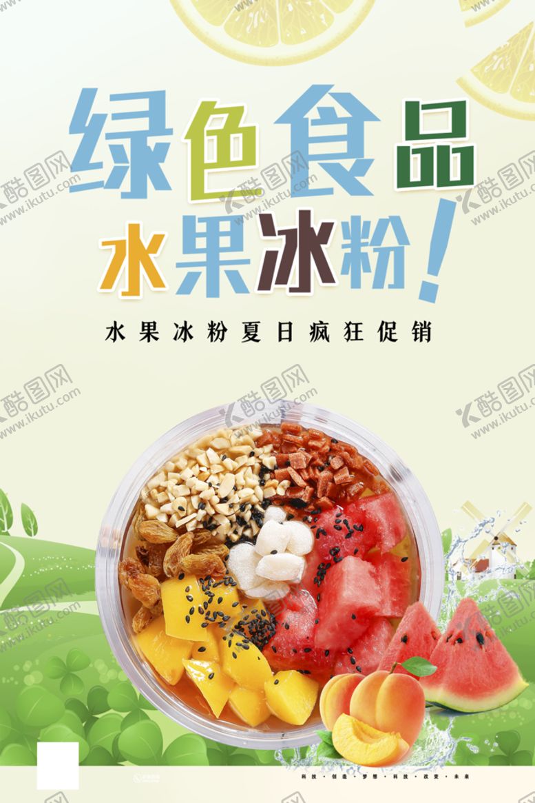 编号：21470609211121044371【酷图网】源文件下载-冰粉