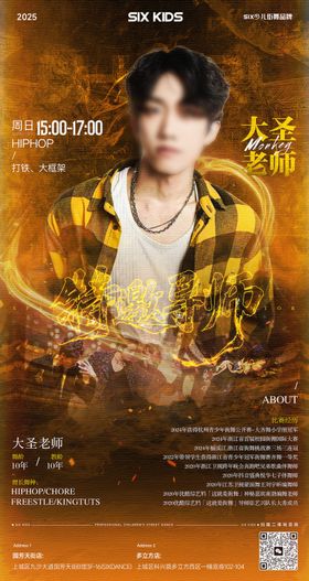 街舞导师简介海报