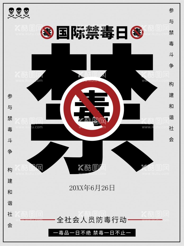 编号：85419911290238445415【酷图网】源文件下载-国际禁毒日