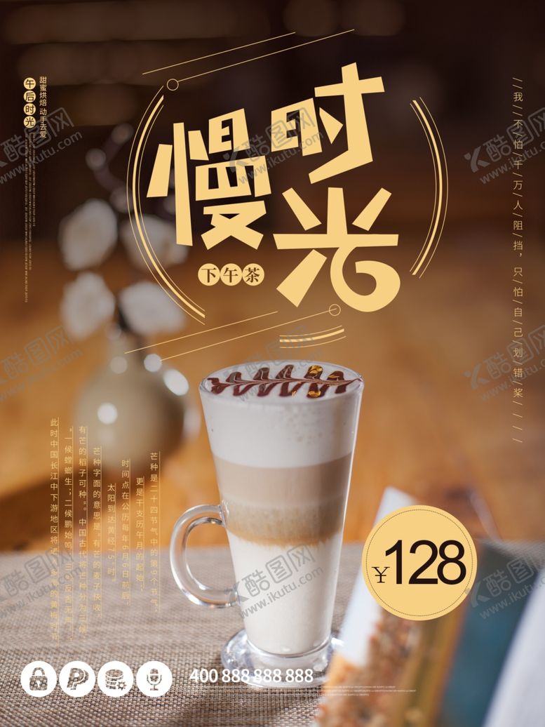 编号：21445710031448303221【酷图网】源文件下载-咖啡海报