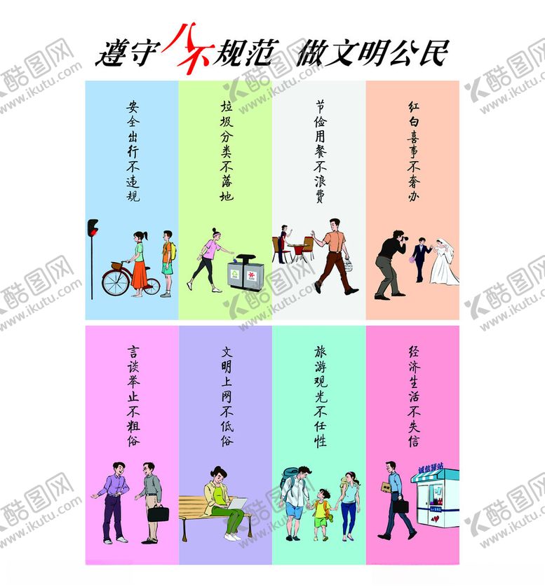 编号：76030811021627438995【酷图网】源文件下载-遵守交规做文明公民