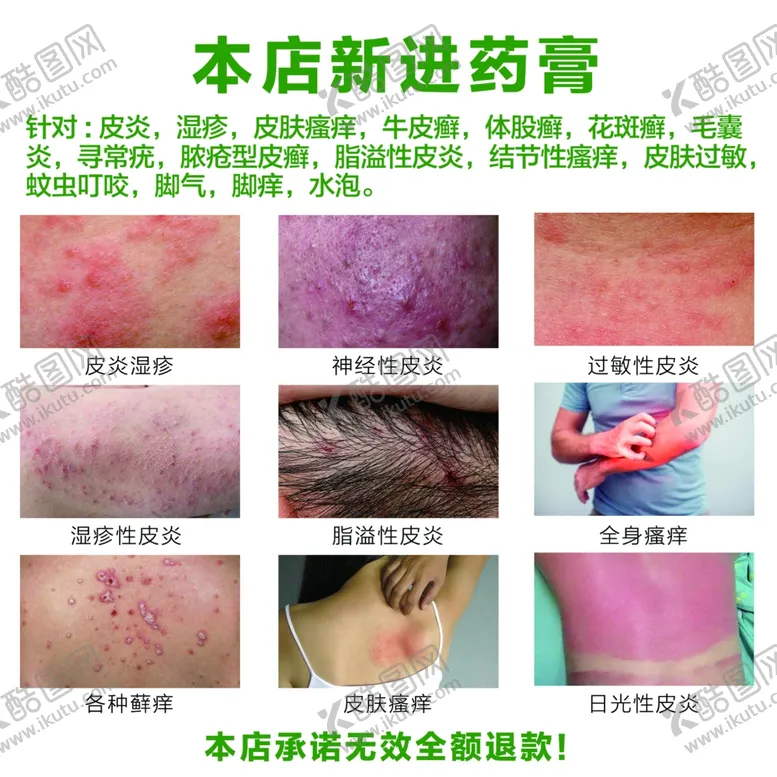 编号：97858202091417071133【酷图网】源文件下载-皮肤病