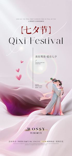 七夕电商地产海报展架画面图片情人节素材背景