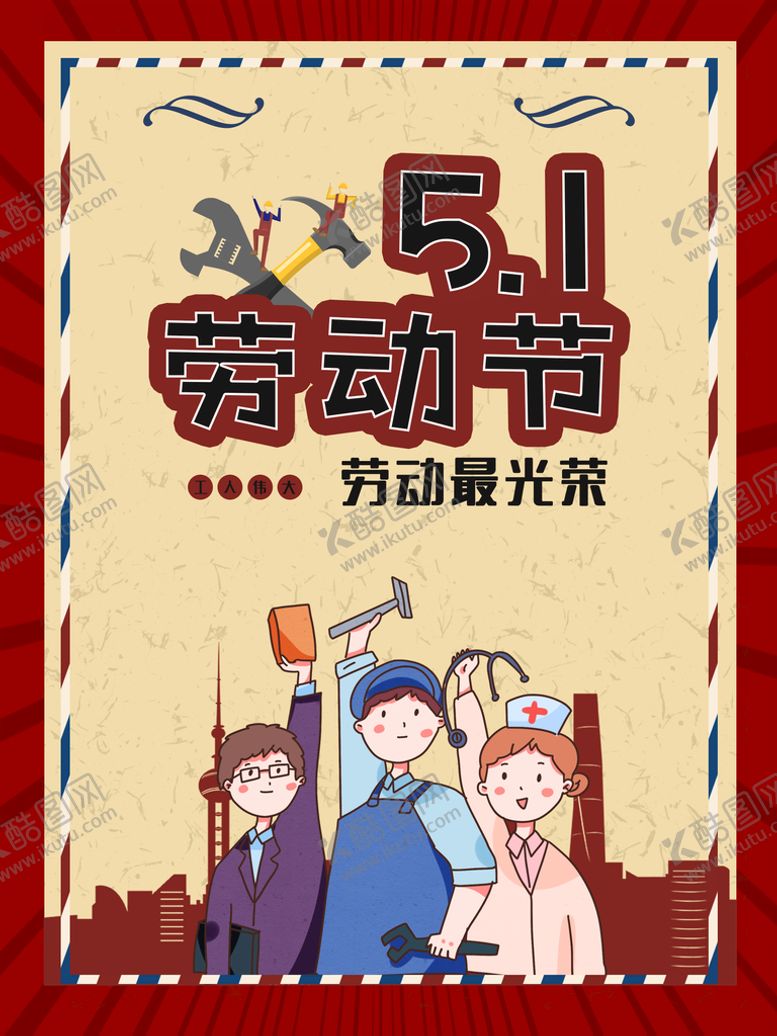 编号：94180509140313173065【酷图网】源文件下载-51劳动节  51节促销海报