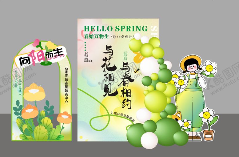 编号：50147210260005515642【酷图网】源文件下载-春日活动美陈