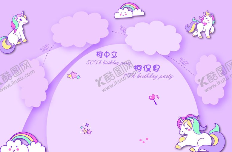 编号：29967209192153012915【酷图网】源文件下载-粉色派对