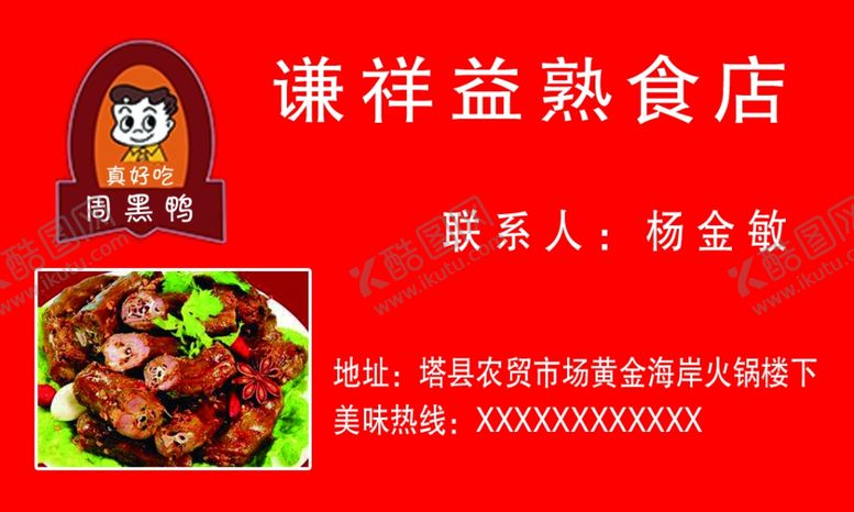 编号：87313703260934337419【酷图网】源文件下载-食品店名片