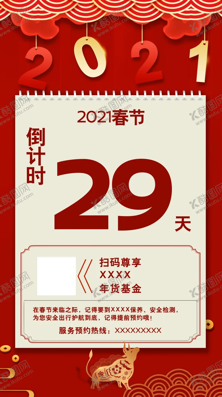 编号：75941704071233541653【酷图网】源文件下载-春节倒计时