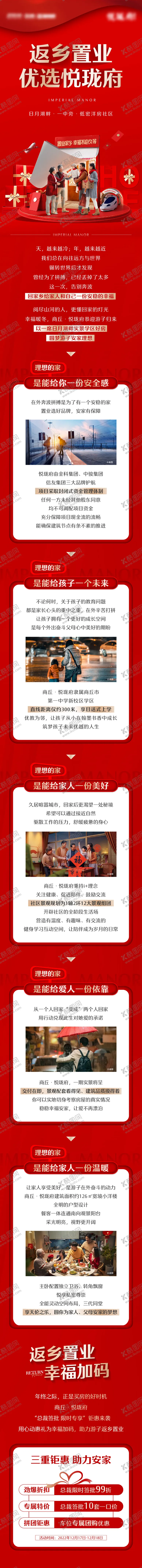 编号：97444701141419532623【酷图网】源文件下载-返乡置业软文长图