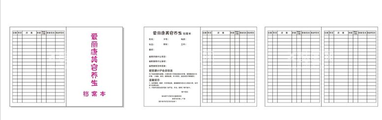 编号：95052911072159321165【酷图网】源文件下载-美容院档案本