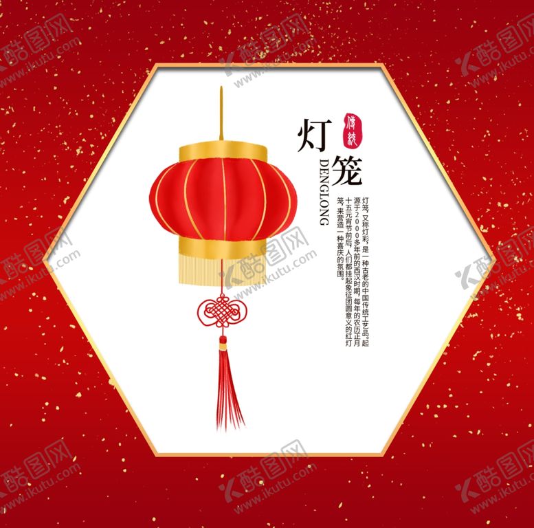 编号：99261210142056491596【酷图网】源文件下载-灯笼