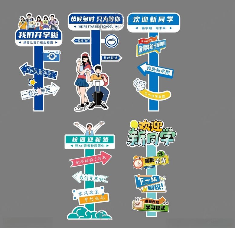编号：75018710122006046081【酷图网】源文件下载-欢迎新同学卡通风格指示牌