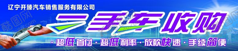 编号：14775109241210021260【酷图网】源文件下载-二手车