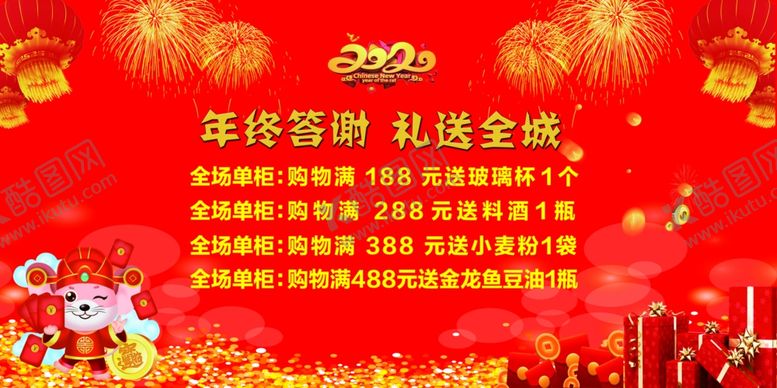 编号：95939009232218582740【酷图网】源文件下载-红色背景年终答谢红色海报