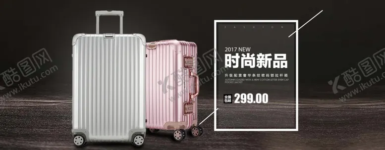 编号：69613803312358451857【酷图网】源文件下载-淘宝新品拉杆箱