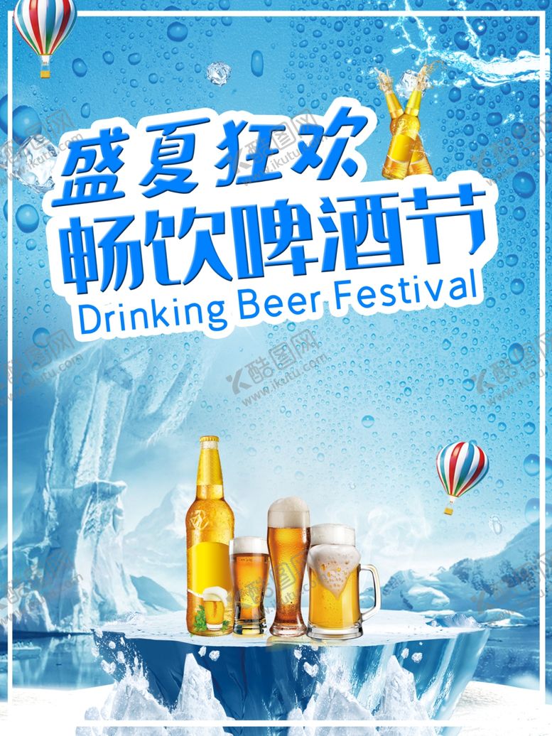 编号：85812709201919234173【酷图网】源文件下载-啤酒节