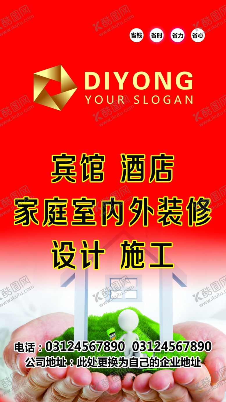 编号：73026909280709361430【酷图网】源文件下载-装饰公司展板