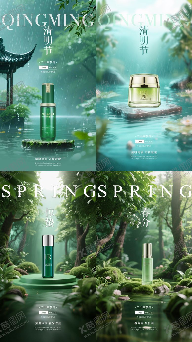 编号：20941711072202141890【酷图网】源文件下载-清明节惊蛰春分节气海报