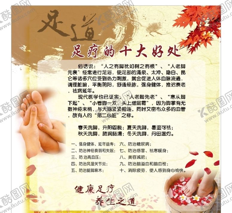 编号：72304110220419106137【酷图网】源文件下载-足疗的十大好处