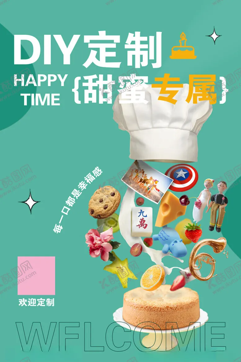 编号：30390801270216494487【酷图网】源文件下载-私人订制蛋糕海报