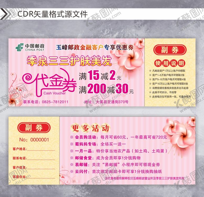 编号：93710105121039386204【酷图网】源文件下载-护肤