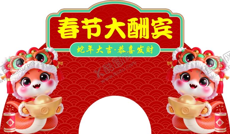 编号：81282503010025359457【酷图网】源文件下载-大酬宾